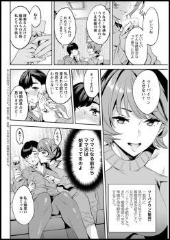 学生時代の後輩を呼び出し、ペニバンレズの快楽で虜にして交渉していく美女・・・　無料エロマンガの画像