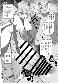 ふたなり淫魔をけしかけて、抜け殻となった自身の身体に中出しさせる女魔王・・・ 無料エロマンガの画像