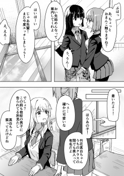 設定変更アプリで主人公の分身と化した女子〇生が、女子や教師をレズっていく・・・ 無料エロマンガの画像