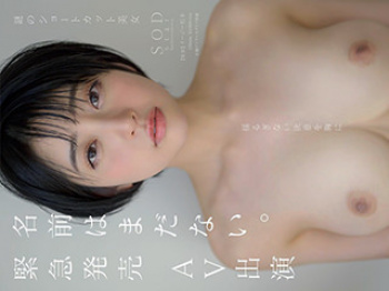 名前がまだ決まってないのに逸材すぎて緊急販売された透明感抜群の新人ＡＶ女優さんが→こちら！の画像