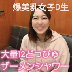 【無修正 素人】 2年前まで制服を着ていた現役女子大生とセクロスして大量顔射wwwの画像