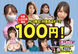 MGSの100円セールまたまたキタァァァー！！の画像