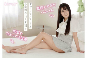 七瀬ゆあ ウブで可愛い恥ずかしがり屋のAVデビュー画像の画像