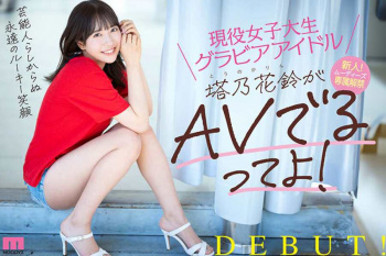 塔乃花鈴 現役グラドル女子大生のAVデビュー画像の画像