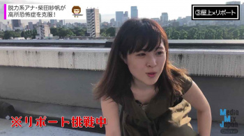 柴田紗帆アナ、！貧乳おっぱい胸チラとか最高でしょｗｗｗｗｗｗｗｗｗｗｗｗの画像