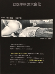 春川ナミオ美術展の画像