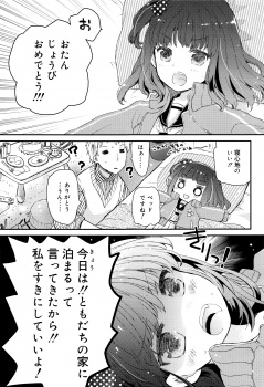 家庭教師の誕生日に泊りがけでやってきたJCが、ジャージ好きな家庭教師のためにジャージを着て誘惑し処女を捧げる！の画像
