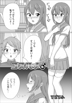 女装趣味が友達にバレてしまった女顔をした少年がセーラー服を着せられ、一回やらせてほしいという友達とホモセックスしてしまう！の画像