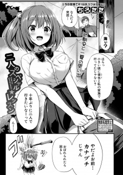 金槌な巨乳幼なじみが小さい頃に行った海に行きたいというので、特訓と称してプールの中で中出しセックスしたったｗｗｗの画像