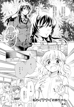 血はつながっていない生徒会長をしている美人な義姉におっぱいを触られ悶絶する義妹が、さらに手マンされ大好きな義姉にイカされてしまう！の画像