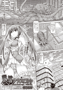 美少女魔法少女が魔人に処女を散らされ中出しレイプされた上に、助けてあげた人間たちにまで集団レイプされ孕まされるが、それでも再び立ち上がりクズな人間のために魔人に挑む！の画像