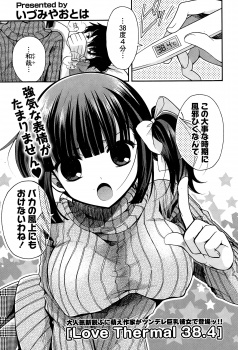 口は悪いけど実は優しいツンデレな巨乳彼女が、入試一週間前に風邪を引いた彼氏の看病に行き冷え性だから暖めてよと布団に潜り込んできて中出しセックスで身体を暖めてくれた♪の画像