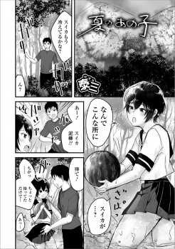 田舎に引っ越してきた男子が川で冷やしていたスイカを取りに来たらJKが盗もうとしていて声をかけたら男の娘で、お互い興味を持った二人がホモ初体験してしまう！の画像