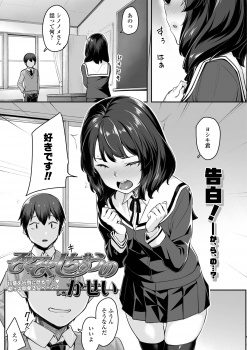 うぶなJKがクラスメイトに告白するとOKされ舞い上がっていたら、いきなりキスをされさらに最速で処女を奪われて毎日中だしされまくり快楽に落ちていく！の画像