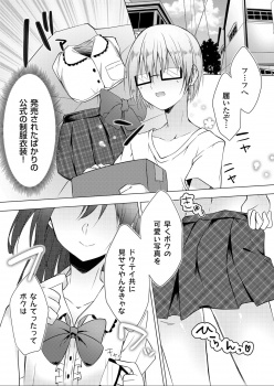 ドSな妹に妹のスカートのにおいをかぎながらオナニーしている姿を見られた美少女男の娘な兄が中出し逆レイプされる！の画像