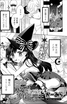 美少女魔女の家に同居しているショタ化した魔王が満月の夜に元の姿に戻り、いつもいじめてくる美少女魔女の処女を奪いいちゃラブ中出しセックス♡の画像