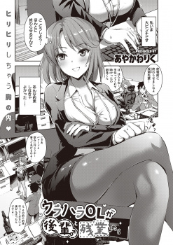 終電前に残業を終わらせたらおっぱいを揉ませてあげると約束して本当に揉まれることになった巨乳美人OLが、後輩におっぱいをもてあそばれ何度もイカされて処女なのにみずからおねだりして初体験してしまう！の画像