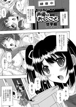仕事の選り好みができない新人声優がエロアニメの声優をやることになりうまくできず、監督に危険日マンコに実際に巨根ちんぽを挿入されながらアフレコさせられる！の画像