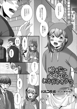 パンツ売りの少女がパンツの上に履いたパンツを売ってきて激怒したサラリーマンが、男の娘だった美少女にアナルセックスをしておしおきする！の画像