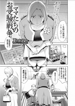 息子のお受験が失敗して裏口入学をさせるために巨乳美人な母親が面接官たちに枕接待をする！の画像