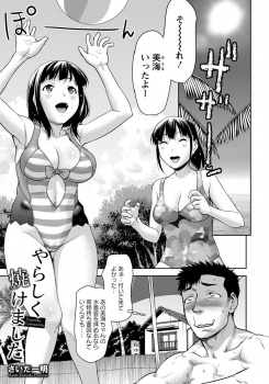 かわいい巨乳友達たちのボディガードとして海水浴に同行した男が、意中の彼女から告白されて意外とエッチだった彼女の処女をもらいいちゃラブ中出しセックスしたった♪の画像