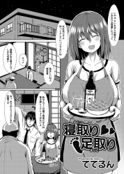 旦那の会社の社長を接待していた爆乳嫁が酔っ払って社長を誘惑し、社長の巨根ちんぽに完落ちして寝取られてしまった！の画像