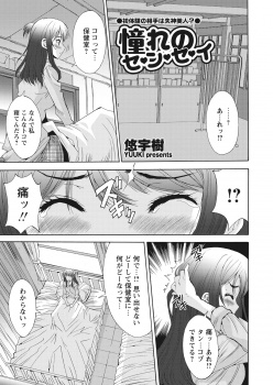 階段の踊り場で倒れている大好きな美人教師を保健室に運び、気絶している美人教師に中出しレイプして童貞を卒業する生徒！の画像