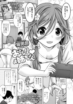 いじめられて引きこもっているお隣の年上のお姉さんが最近しょっちゅう部屋に入り浸っていて目の前でオナニーをしてきた幼なじみに童貞を奪われる！の画像
