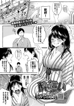 慰安旅行で泥酔した後輩の介抱を押し付けられた男が、いつもケンカばかりしてるけど大人しければかわいくて巨乳な後輩にムラムラして中出しセックスしてしまうｗｗｗの画像