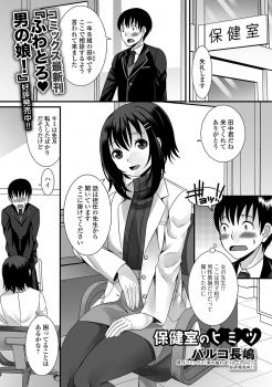 転校してきたばかりの男子が体育の授業でちんこが擦れて勃起してしまうぼ美少女保険医に相談したらヌイてくれたが実は男の娘で、興奮した生徒がホモレイプして中出ししてしまったｗｗｗの画像