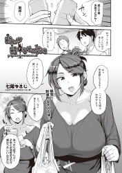 友達のおばさんに成人のお祝いをしてもらっていたら友達が泥酔してしまい、爆乳おばさんの肩をもんであげているうちにお互いムラムラしてきてずっと好きだったおばさんと中出しセックスしたった！の画像