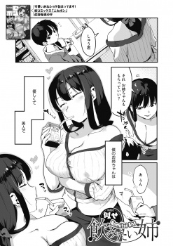 大好きな姉のノーブラおっぱいを見て動揺してしまった弟が、精子が飲みたいとうい姉にフェラ＆手コキで精子を搾り取られる！の画像
