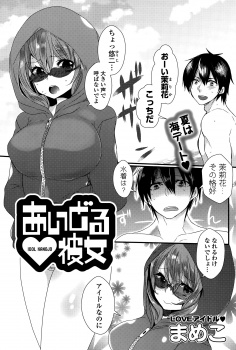 人気急上昇中の現役アイドルの爆乳美少女彼女と海水浴に来た男が、人気のない穴場に彼女を連れ込み誰にも邪魔されず激しくいちゃラブ野外中出しセックスしたった♡の画像