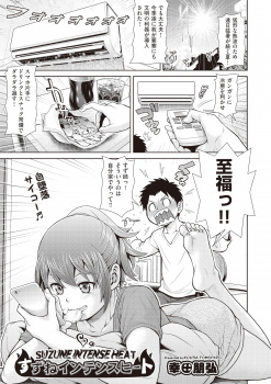 最近ずっと入り浸っているお隣の巨乳幼なじみにいつも涼しい部屋を提供してもらっている代わりにと言われ童貞を卒業させてもらった！の画像