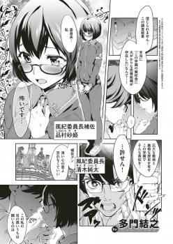 頭の固い風紀委員長が廃校舎にはびこっている売春組織に乗り込むが、全裸の女子たちにあっというまに押し倒されハーレム逆レイプされ童貞を奪われ堕ちていく！の画像