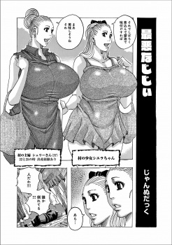 優しい爆乳村人たちに助けられておいて魔力が回復したと同時に彼女たちに魔法をかけて中出しレイプする鬼畜魔法使い！の画像