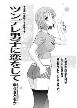 超変わっている友達の弟に一目惚れしてしまった巨乳JDが友達に二人きりにしてもらい処女を卒業する！の画像