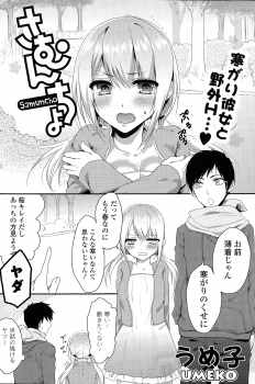 進路が別でもうすぐ離れ離れになってしまう寒がりな彼女と公園で激しくいちゃラブ中だしセックスをして体を暖める！の画像