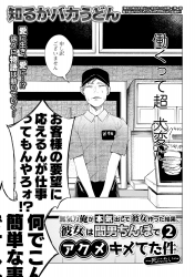 ようやくはじめての彼女を作った勘違い男が、初めてのデートでいろんな大失敗を繰り返した上に、無理やり彼女に襲いかかり逃げられる！の画像