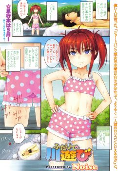 帰省した田舎で近所の自分になついてくれているかわいい少女を連れて川遊びにでかけた男が大自然の中で激しく野外セックス！の画像
