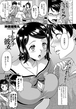 友達が彼女を大切にしていてキスとかエッチとか安っぽい関係じゃないと言っているが、その彼女から半年たっても手を出してくれないと相談された男子が中出しセックスして巨乳彼女を寝取る！の画像