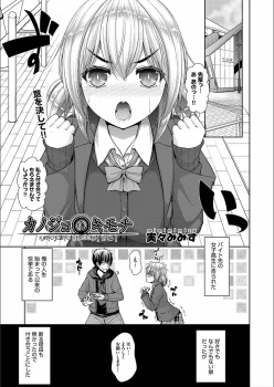 はじめて彼女ができたがなんか違うと女友達に相談していたら、キスすらしていないことを責められて練習と言われ女友達で童貞を卒業してしまった！の画像