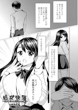 父親の再就職先を世話してくれた叔父に脅されて、拒否できない巨乳美少女JKが中だし近親レイプされて肉便器に堕とされる！の画像