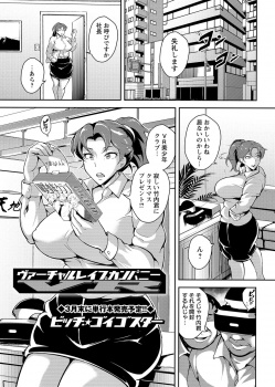 だまされてVRの乙女ゲーをやっていた爆乳OLが、変態社長や上司たちに囲まれて、VRとリアルがわからなくなりめちゃくちゃに二穴中出しレイプされてしまう！の画像
