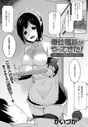 奉仕種族の巨乳メイドが暴走してご主人さまを監禁＆拘束して、ご主人さまは何もする必要がないと口移しでご飯を食べさせられ毎日精子を搾り取られる！の画像