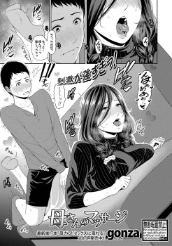 旦那の出張中に義理の息子にマッサージして癒やしてもらっていた巨乳義母が寝落ちしてしまい、気づいたらおっぱいを揉まれていてそのまま暴走した息子とNTR中出しセックスしてメス落ちしてしまう！の画像