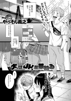 背が大きくて陰キャなメガネJKと出会いこんなだから彼氏ができたことがないという彼女をはげましながら口説いて処女をもらい、背が高いだけでスタイル抜群でメガネを外せばかわいい現役JKの彼女ができた♪の画像