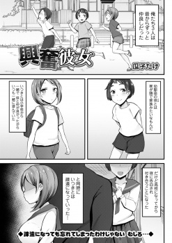 幼なじみと付き合い始めたけど実はもうひとりの幼なじみが好きな男子が、それに気づいたNTR性癖の彼女に幼なじみと二人きりにされ浮気をしてしまいそれから毎日ヤリまくっている！の画像