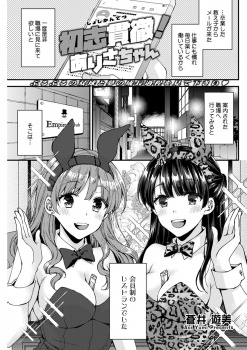 問題児で手のかかる生徒だった巨乳美少女な教え子が会員制のレストランで働き始めたと聞いて様子を見に行ったらバニーガールの姿をした教え子に迫られ中出しセックスしてしまう教師！の画像