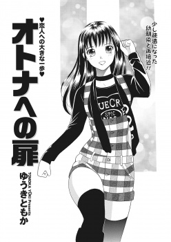ずっと避けていると思っていた幼なじみが一緒にいるとドキドキして襲いそうになると言われ、ついにいちゃラブ初体験して結ばれる美少女JK♡の画像